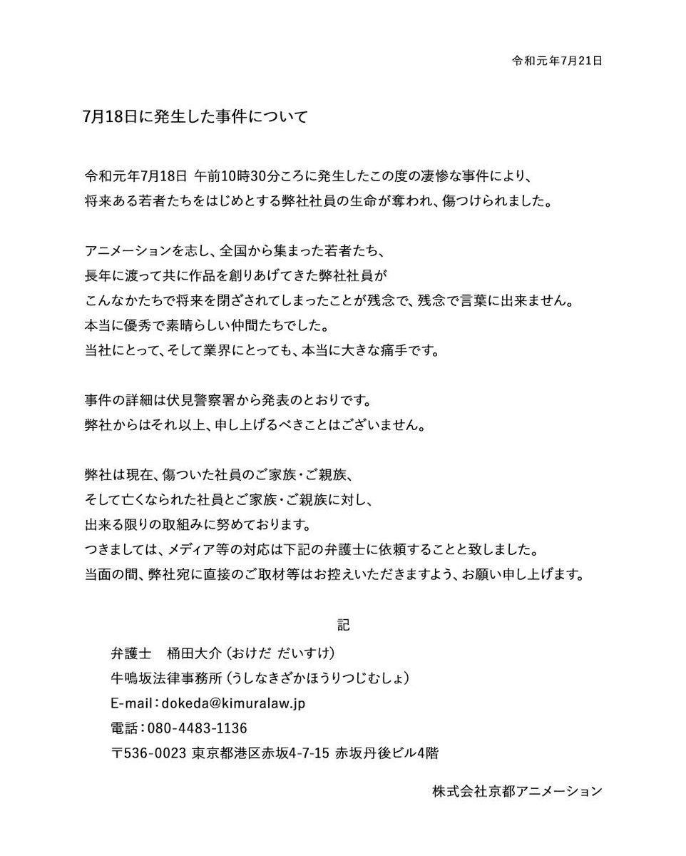 kyoto-animation-publica-una-declaracion-sobre-la-tragedia-ocurrida-el-18-de-julio
